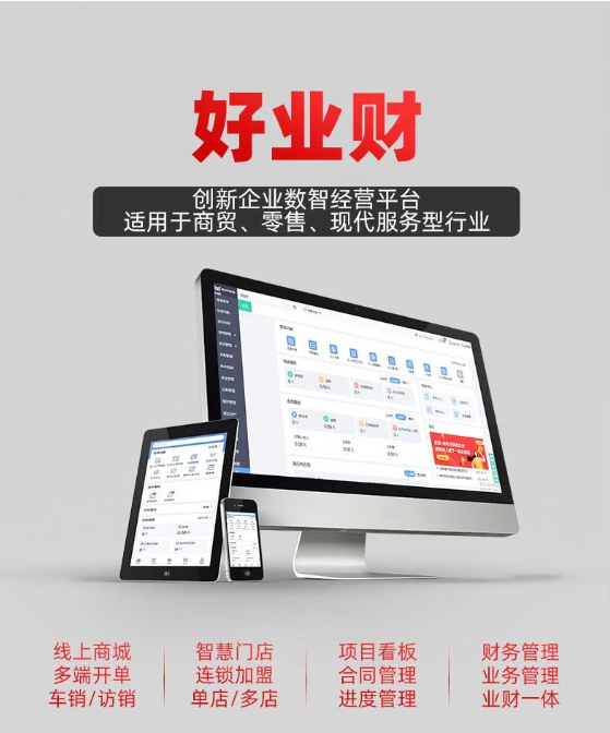 好业财