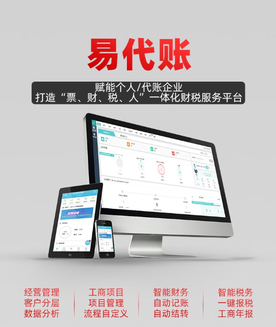 易代账