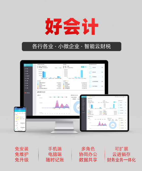 好会计