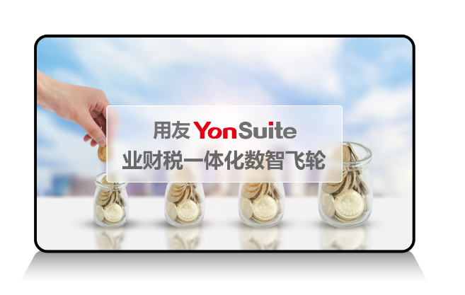 YonSuite